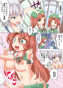 [fujiko] MeiSaku Span! (Touhou Project) page 2