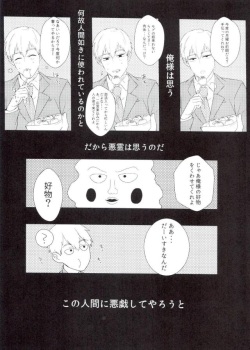 (PSYCHIC100%+2%) [Siawase Yuenchi (Wagense)] THE EVIL SPIRIT THINKS (Mob Psycho 100) page 2