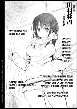 [Eromazun (Ma-kurou)] Haranjau Yuri-chan | 임신해버리자 유리쨩 (Watashi ga Motenai no wa Dou Kangaetemo Omaera ga Warui!) [Korean] [Digital] page 4