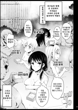 [Eromazun (Ma-kurou)] Haranjau Yuri-chan | 임신해버리자 유리쨩 (Watashi ga Motenai no wa Dou Kangaetemo Omaera ga Warui!) [Korean] [Digital] page 5