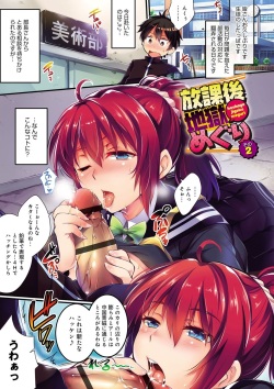 [Ashimoto Yoika] Gakuen no Nagai Gogo - The Long Afternoon of School [Digital] page 4
