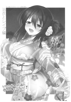 (C94) [Chuusei Mafuman (Kurimoti Tiduru)] Yukata to Rape to Aniki to Ore to. Yukata to Rape Hen page 2