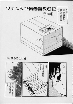 (C56) [M.R Products] Fancia Ikusei Nikki (Fancia) page 2