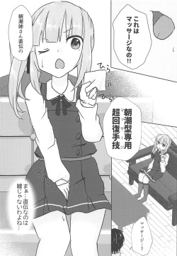 (C94) [Chocolate Lily (Aimy*)] Datte Kore wa Asashio-gata Senyou Chou Massage dakara Hazukashiku nanka Naittaraa! (Kantai Collection -KanColle) page 7