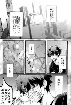 (Dai 16-ji ROOT4to5) [Asanoha (Hatsuko)] Triple rage (Fate/Grand Order) page 4