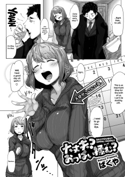 [Bakuya] Daijoubu? Oppai Momu? | Are you alright? Do you need to rub some boobs? (COMIC HOTMILK 2018-04) [English] {NecroManCr} [Digital] page 1