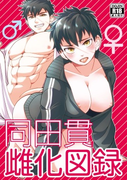 [Hatomame (Harazumi Tami)] Doutanuki Mesu-ka Zuroku (Touken Ranbu) [Digital] page 1