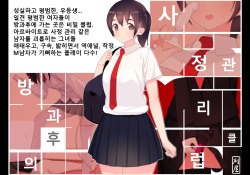 Houkago Shasei Kanri Club | 방과후 사정관리 클럽