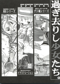 (C71) [INFINITY-FORCE (Mercy Rabbit)] Ariake Kokusai X Rated Mangasai MERCY RABBIT SPECIAL Sugisarishi Shoujo-tachi (Various) page 9