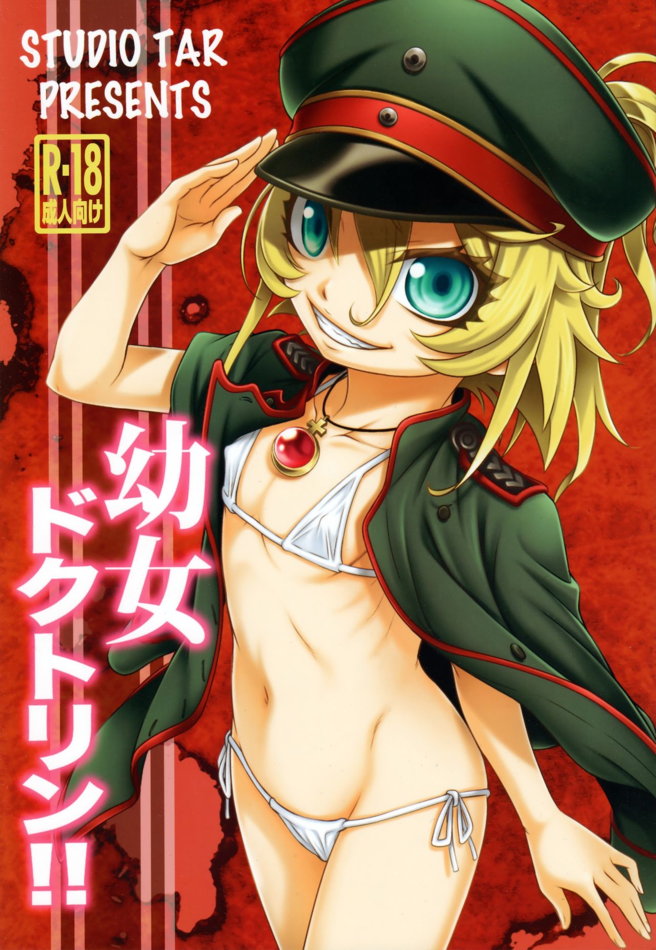 Youjo Doctrine!! page 1 full