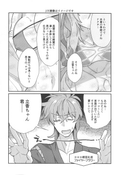 (SPARK13) [Un-moto Shoko (Un-moto)] Master ga Futari ni Natta kurai de Doctor wa Makemasen! (Otona nanode) (Fate/Grand Order) page 3