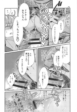 (SPARK13) [Un-moto Shoko (Un-moto)] Master ga Futari ni Natta kurai de Doctor wa Makemasen! (Otona nanode) (Fate/Grand Order) page 9