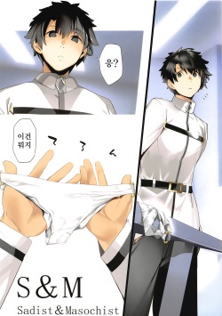 (COMIC1☆15) [Kansai Gyogyou Kyoudou Kumiai (Marushin)] S to M | S 랑 M (Fate/Grand Order) [Korean] page 2