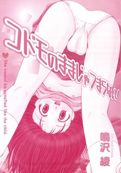 [Narusawa Aya] Kodomo no Mama ja Tsumaranai! [Digital] page 2