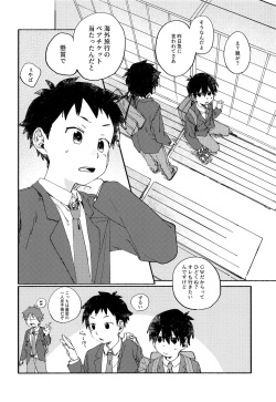 (ShotaFes 4) [Nibunn no Ichi! (50%OFF)] Kota Sota page 5