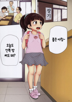 [Terada Nuki] Aoi to Datsui Shougi | 아오이와 탈의장기 [Korean] page 4