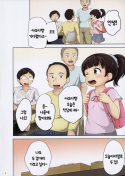 [Terada Nuki] Aoi to Datsui Shougi | 아오이와 탈의장기 [Korean] page 5