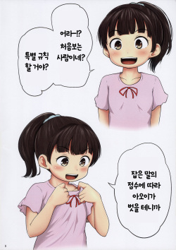 [Terada Nuki] Aoi to Datsui Shougi | 아오이와 탈의장기 [Korean] page 7