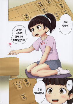 [Terada Nuki] Aoi to Datsui Shougi | 아오이와 탈의장기 [Korean] page 9