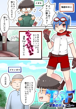 [Murasaki Nyanko Bar (Vae)] TSF ~Kindan no Duel~ page 2