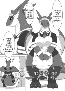 [Bungalow (WKAR)] THE LUSTY DRAGON MAID | 음란한 드래곤 메이드 [Korean] [LWND] [Decensored] [Digital] page 2