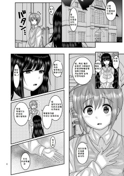 [Botamochi no Utage (Nayuzaki Natsumi)] Ochiru Hana - Tsubaki Hen | 떨어지는 꽃 - 츠바키 [Korean] [Digital] page 7