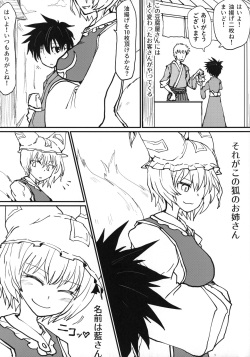 (Reitaisai 16) [Psychetangle (Keta)] Okitsune-sama no Tsumamigui (Touhou Project) page 2