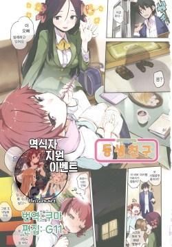 Otomebore | 오토메보레 Ch. 1-2