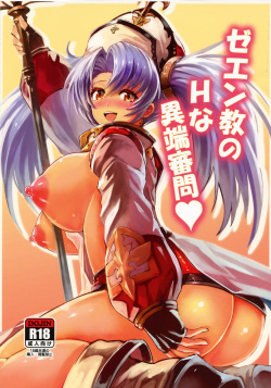 (C89) [Fenarudou (Edo)] Zeen Kyou no H na Itan Shinmon (Granblue Fantasy) page 1