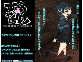 [■■■□□ NOWLOADING] Hiradan ~Idol Kaichou Hirasaka Tooru Dungeon ni Hourikomareru~ cover