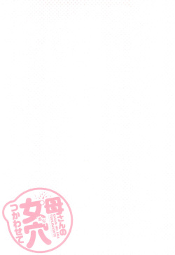 [Kuroneko Smith] Kaa-san no Ana Tsukawasete page 6