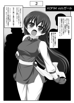 [Unblock! (Yaeba)] Jigoku e no Katamichi 1 Credit (King of Fighters) [Digital] page 3