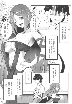 (COMIC1☆15) [Yurutto Pocket (Untue)] Gu Asobi (Fate/Grand Order) page 2