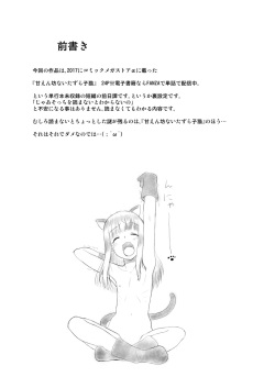 [Nyuuseihin (Dantetsu)] Pet Shop no Koneko [Digital] page 3