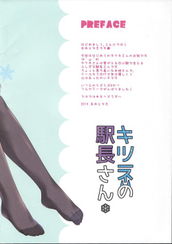 (COMIC1☆15) [Ame nochi Yuki (Ameto Yuki)] Kitsune no Ekichou-san page 2