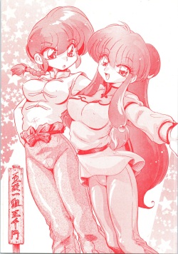 (C69) [... Mou Ii Desu. (Jinmu Hirohito)] Gomai Hitokumi Sanzen En (Ranma 1/2) page 1