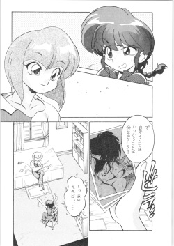 (C69) [... Mou Ii Desu. (Jinmu Hirohito)] Gomai Hitokumi Sanzen En (Ranma 1/2) page 7