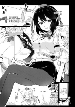 (C94) [Honoji (Puuakachan)] Shameimaru Aya no Appaku Shuzai Ge (Touhou Project) [Korean] page 2