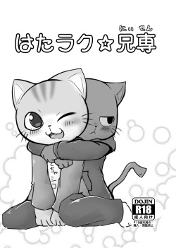 Hataraku Onii-san! / Working Buddies! page 3