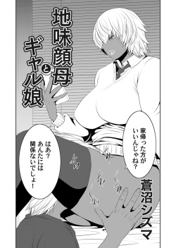 [Aonuma Shizuma] Jimigao Haha to Gal Musume page 2