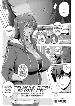 [Tawara Hiryuu] Toshiue Zukushi Jukushita Sanshimai 2 -Hajimete Miru Mesu no Kao- | Три зрелые сестры по соседству 2 -Девушка в которой я увидел женщину-  (COMIC Grape Vol. 61) [Russian] page 3
