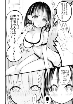 [○△□× (Kunimoto Takashi)] Boku no Kanojo ga Netorareta Hanashi page 10