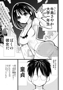 [○△□× (Kunimoto Takashi)] Boku no Kanojo ga Netorareta Hanashi page 3