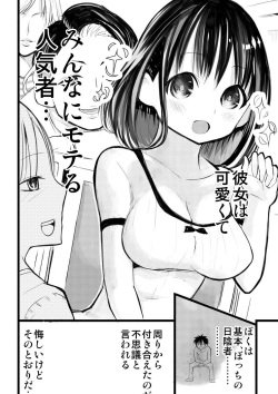 [○△□× (Kunimoto Takashi)] Boku no Kanojo ga Netorareta Hanashi page 4
