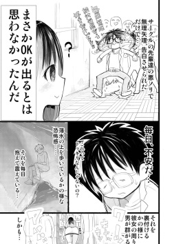 [○△□× (Kunimoto Takashi)] Boku no Kanojo ga Netorareta Hanashi page 5