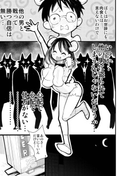 [○△□× (Kunimoto Takashi)] Boku no Kanojo ga Netorareta Hanashi page 7
