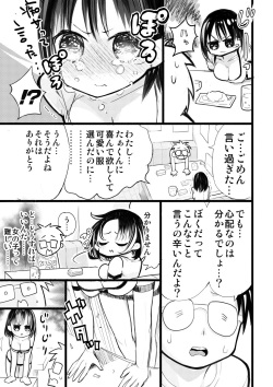 [○△□× (Kunimoto Takashi)] Boku no Kanojo ga Netorareta Hanashi page 9