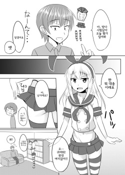 [High Fly Flow (Kanimaru)] Seiyoku no Sugoi Otokonoko to Tsukiau Koto ni Natta Kekka w (Kantai Collection -KanColle-) [Korean] [몸] [Digital] page 7
