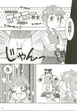 (Shota Scratch 12) [Lob Star Crab (Ebi Ebita)] Niini no Tanoshii Onanie Kyoushitsu (Inazuma Eleven) page 3