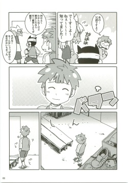 (Shota Scratch 12) [Lob Star Crab (Ebi Ebita)] Niini no Tanoshii Onanie Kyoushitsu (Inazuma Eleven) page 5